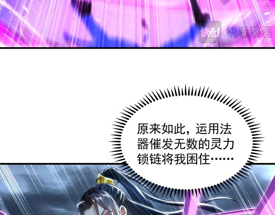 《我有百万倍攻速》77 这就是你的底牌？ 第64页