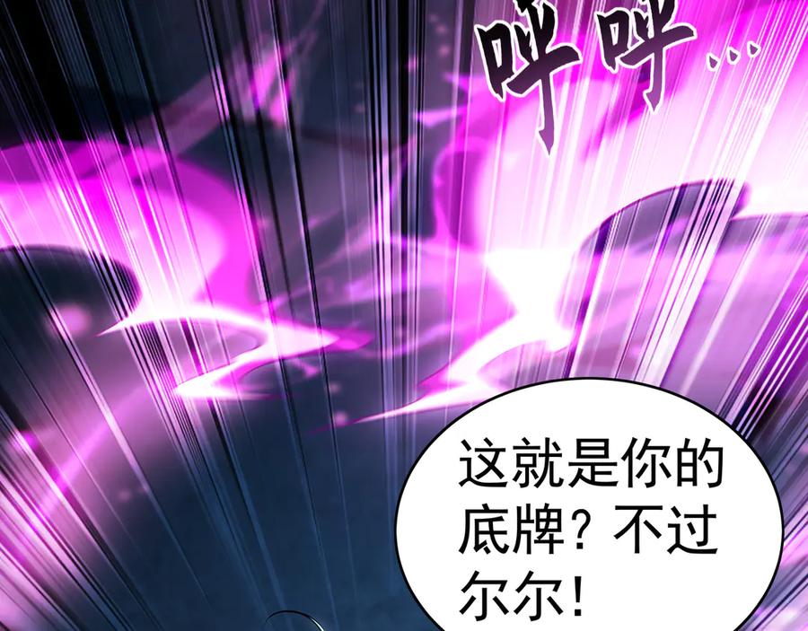《我有百万倍攻速》77 这就是你的底牌？ 第90页