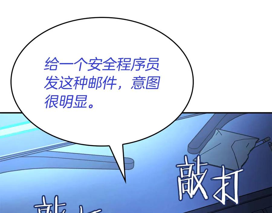 《重生后成为FFF级巫医》第79话 请告诉我吧，戴老师！（次元门攻略篇） 第132页