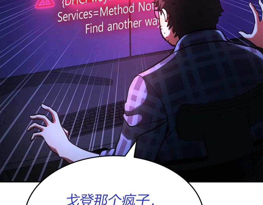 《重生后成为FFF级巫医》第79话 请告诉我吧，戴老师！（次元门攻略篇） 第139页