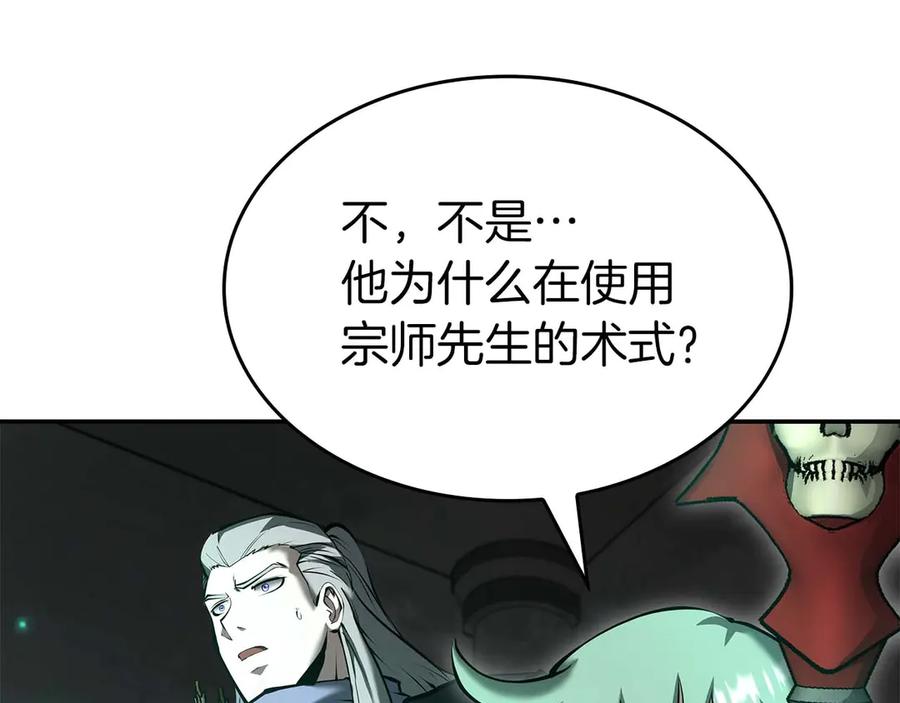 《重生后成为FFF级巫医》第79话 请告诉我吧，戴老师！（次元门攻略篇） 第163页