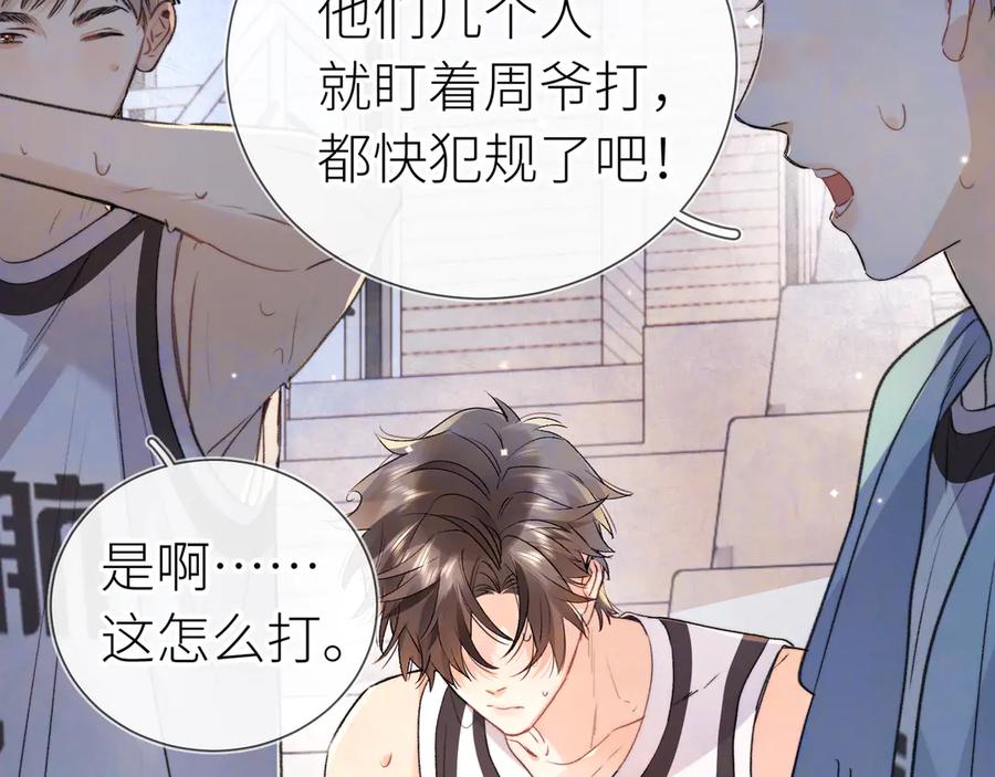 告白 第六十一话 你放我下来 第23页