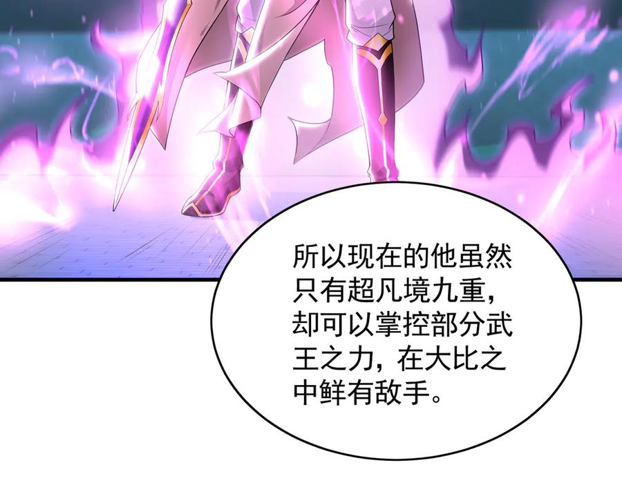 《我有百万倍攻速》77 这就是你的底牌？ 第19页