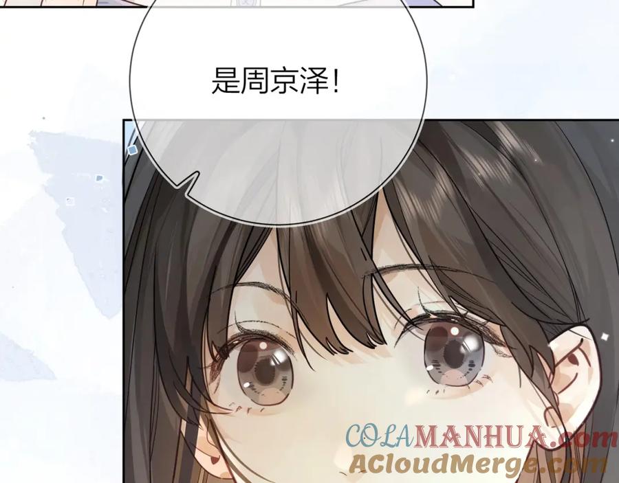 告白 第5话 你可以叫我西西！ 第88页