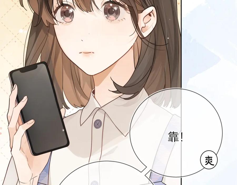 告白 第5话 你可以叫我西西！ 第87页