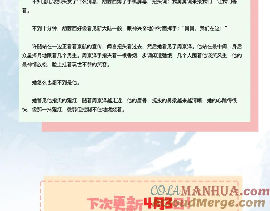 告白 第5话 你可以叫我西西！ 第94页