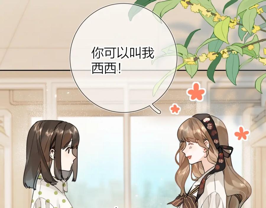 告白 第5话 你可以叫我西西！ 第68页