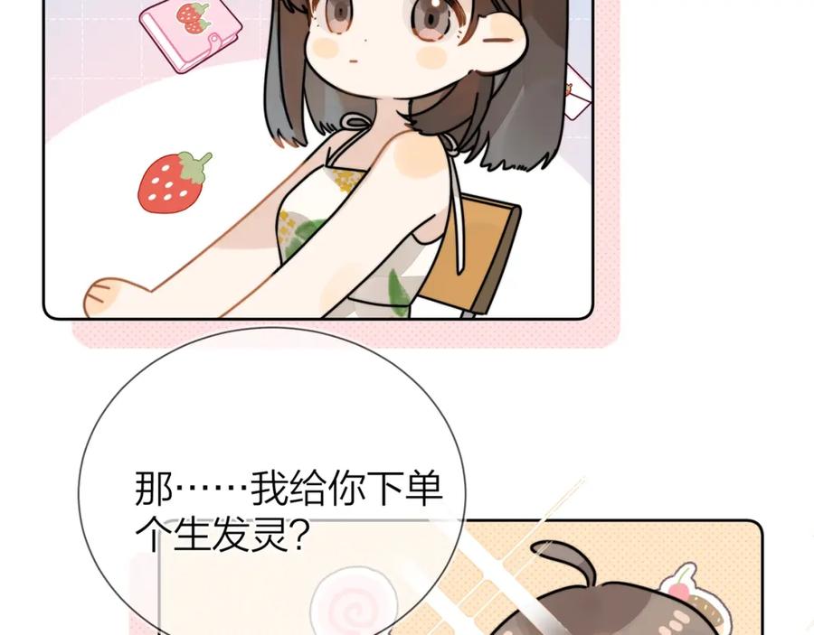 告白 第5话 你可以叫我西西！ 第42页