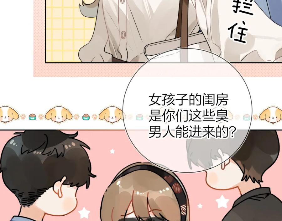 告白 第5话 你可以叫我西西！ 第56页