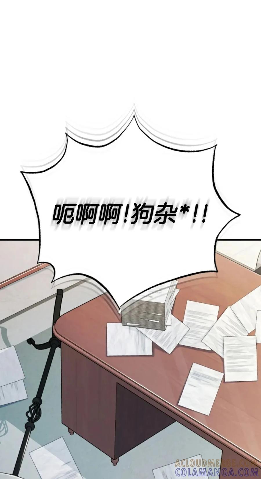 《只有我知道的主角》第8集 第85页