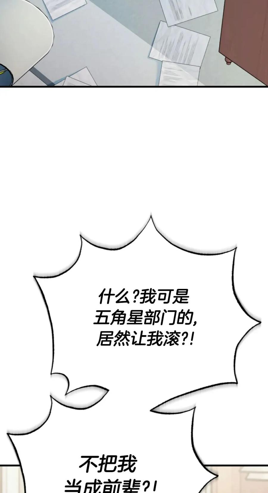 《只有我知道的主角》第8集 第86页