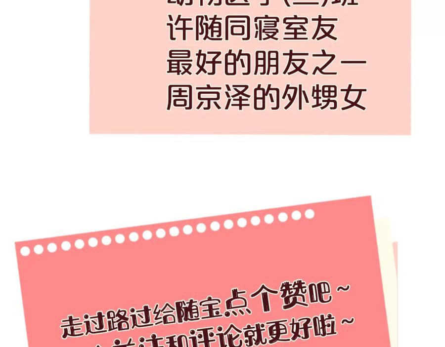 告白 第5话 你可以叫我西西！ 第96页