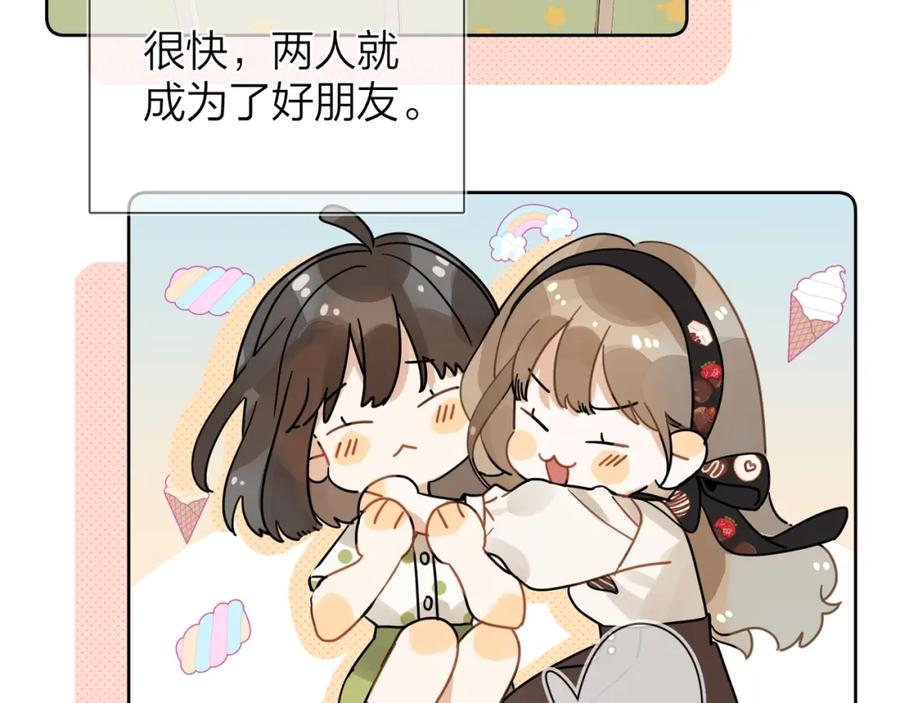 告白 第5话 你可以叫我西西！ 第78页