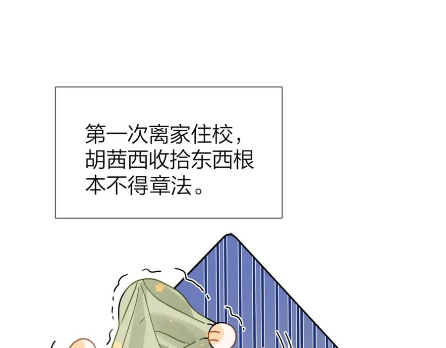 告白 第5话 你可以叫我西西！ 第75页