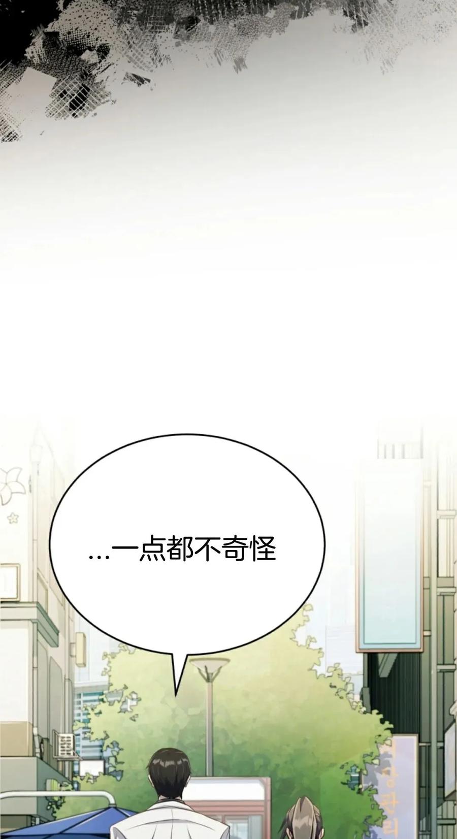《只有我知道的主角》第8集 第83页