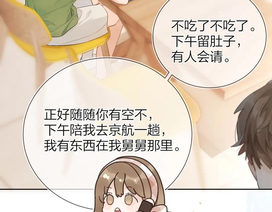 告白 第5话 你可以叫我西西！ 第83页