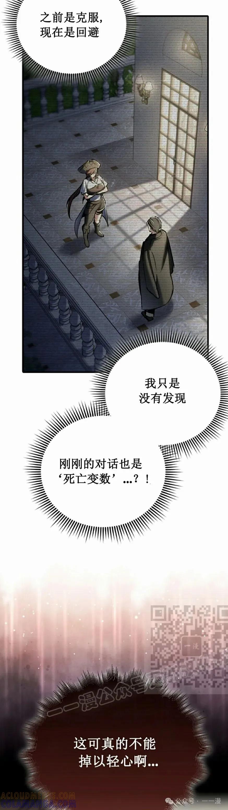 《反派也想活下去》第8集 第43页