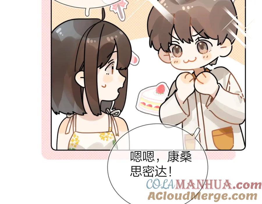 告白 第5话 你可以叫我西西！ 第43页