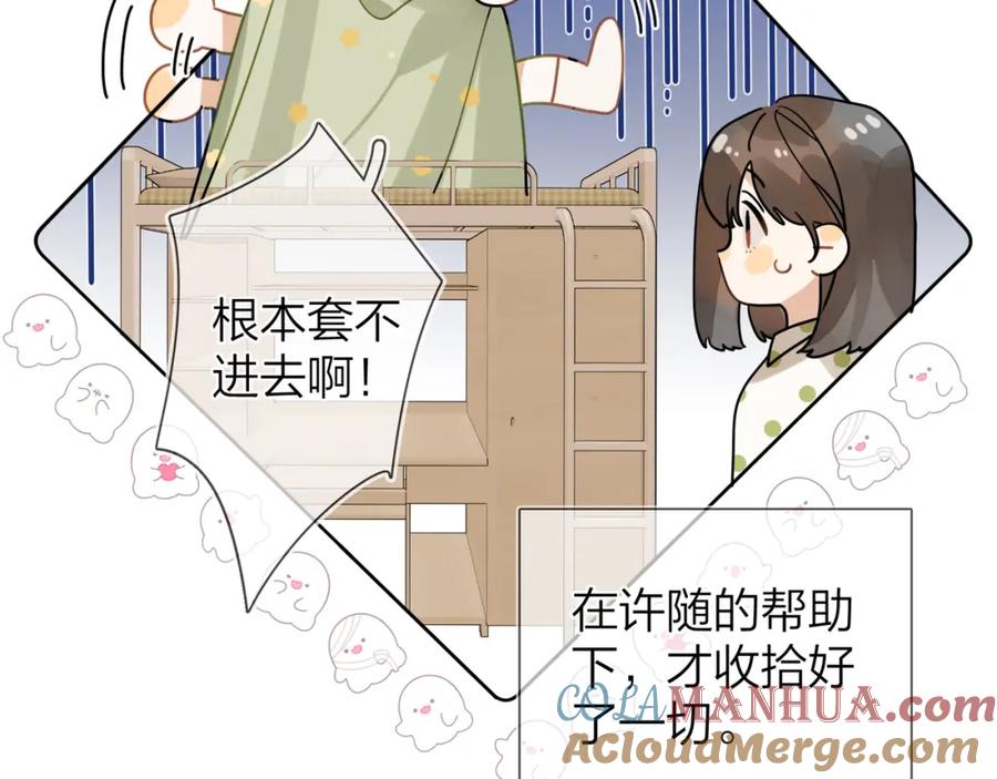 告白 第5话 你可以叫我西西！ 第76页
