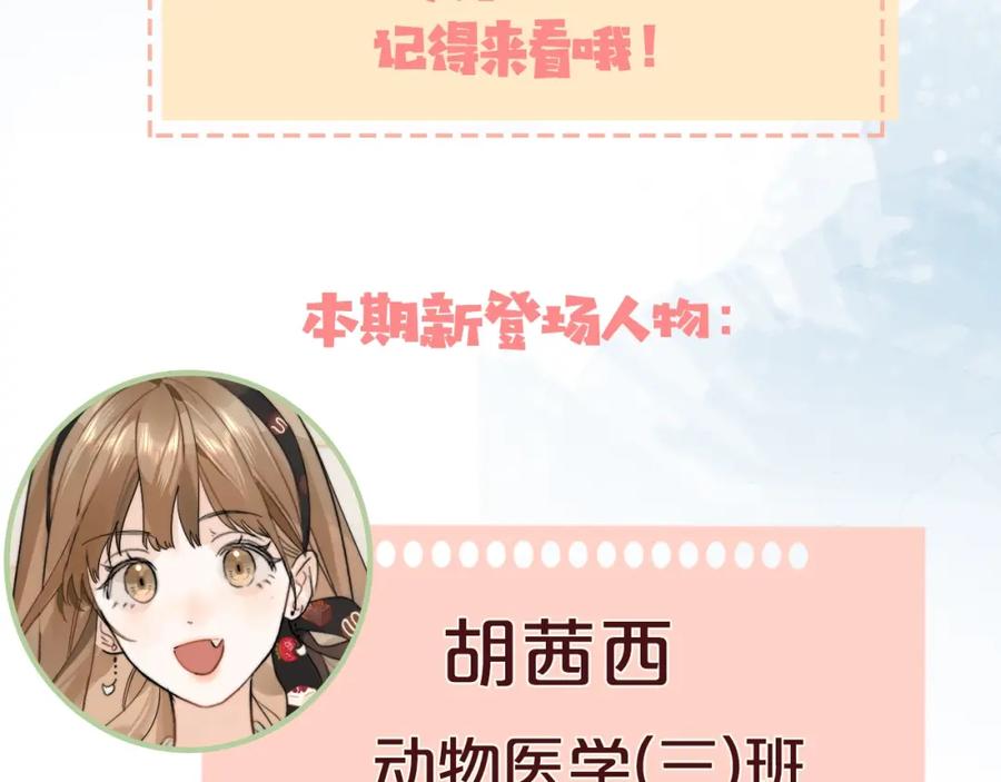 告白 第5话 你可以叫我西西！ 第95页