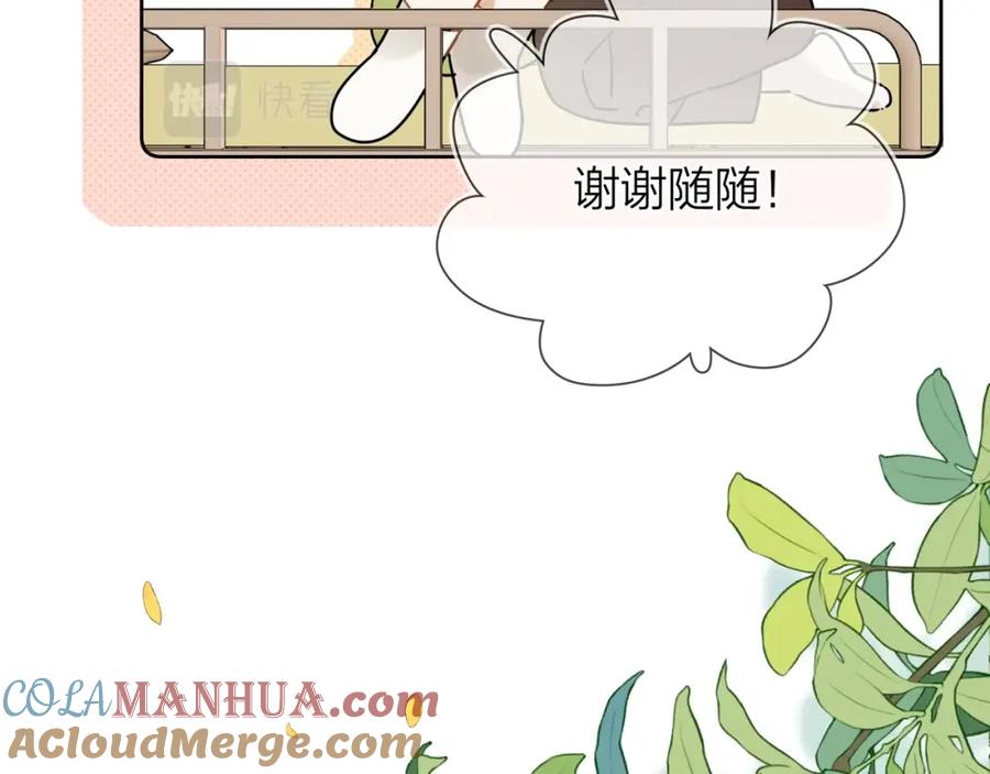 告白 第5话 你可以叫我西西！ 第79页