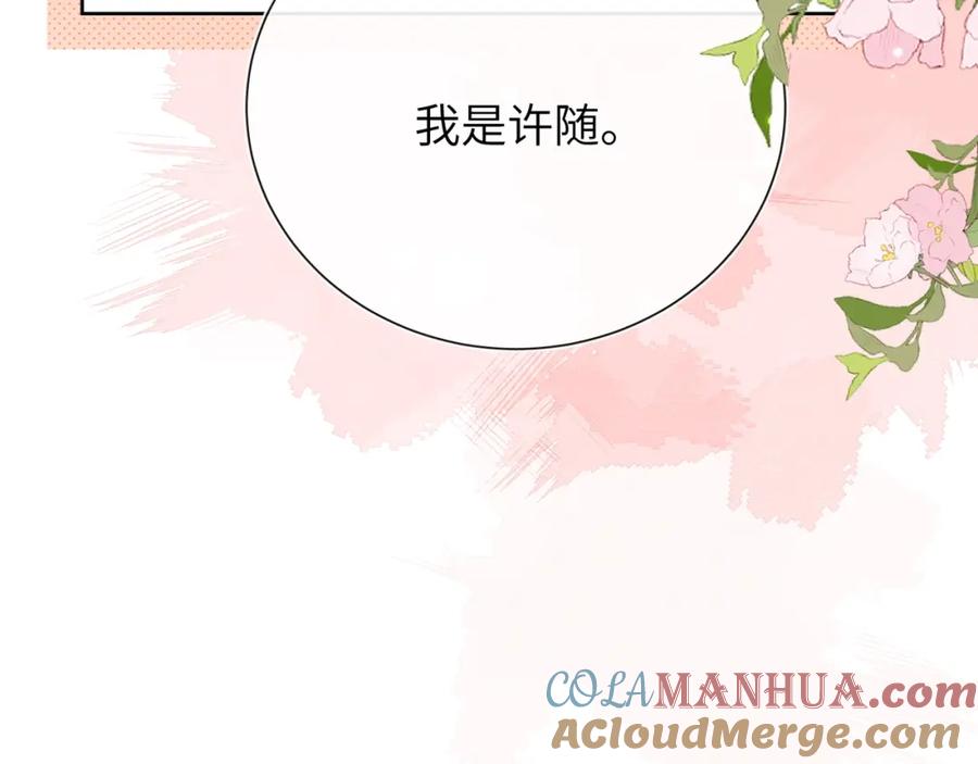 告白 第5话 你可以叫我西西！ 第73页