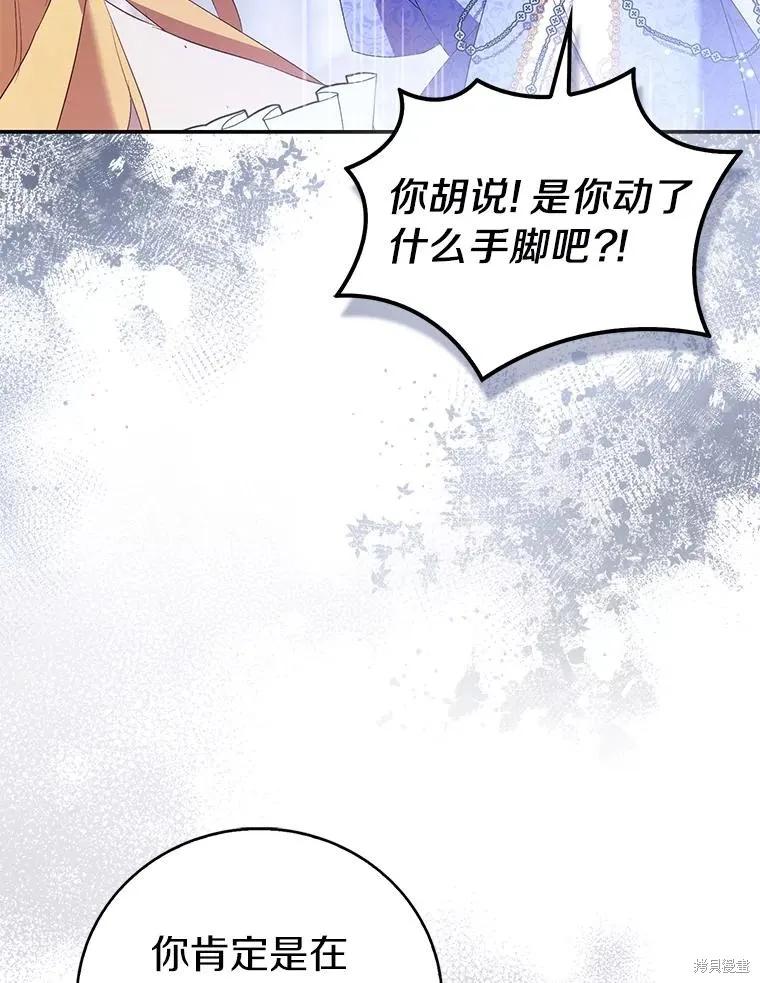 作为假圣女，却被众人迷恋？ 第80话 第27页