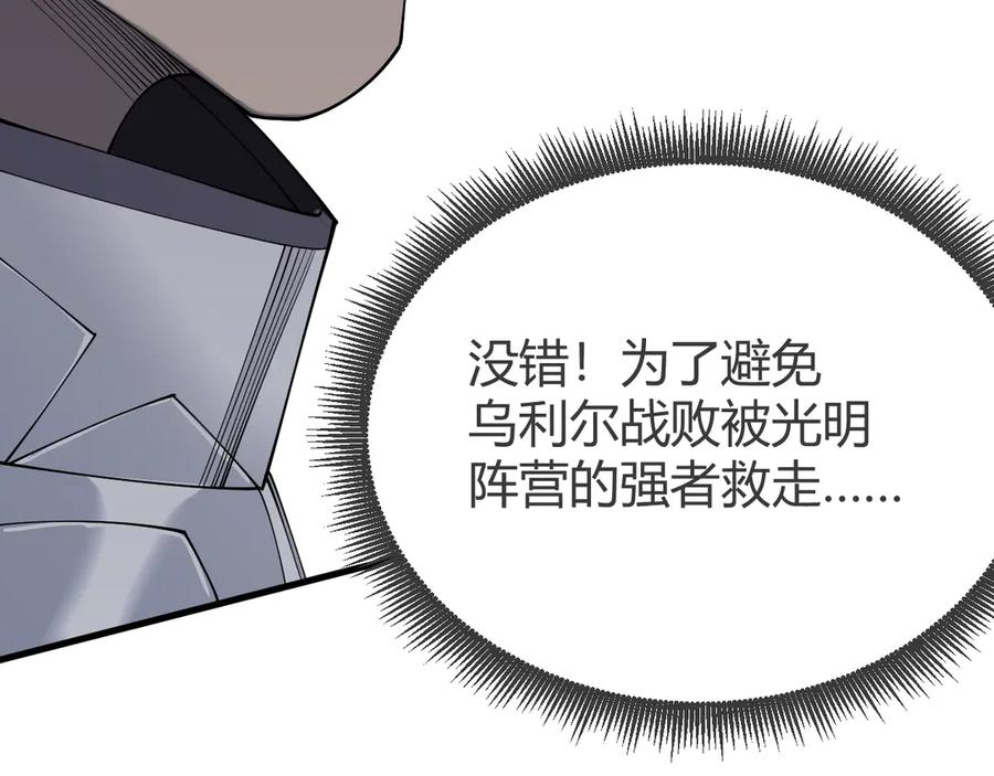 网游：因为太浪，我成了全服公敌！ 第80话 生死契约！ 第139页