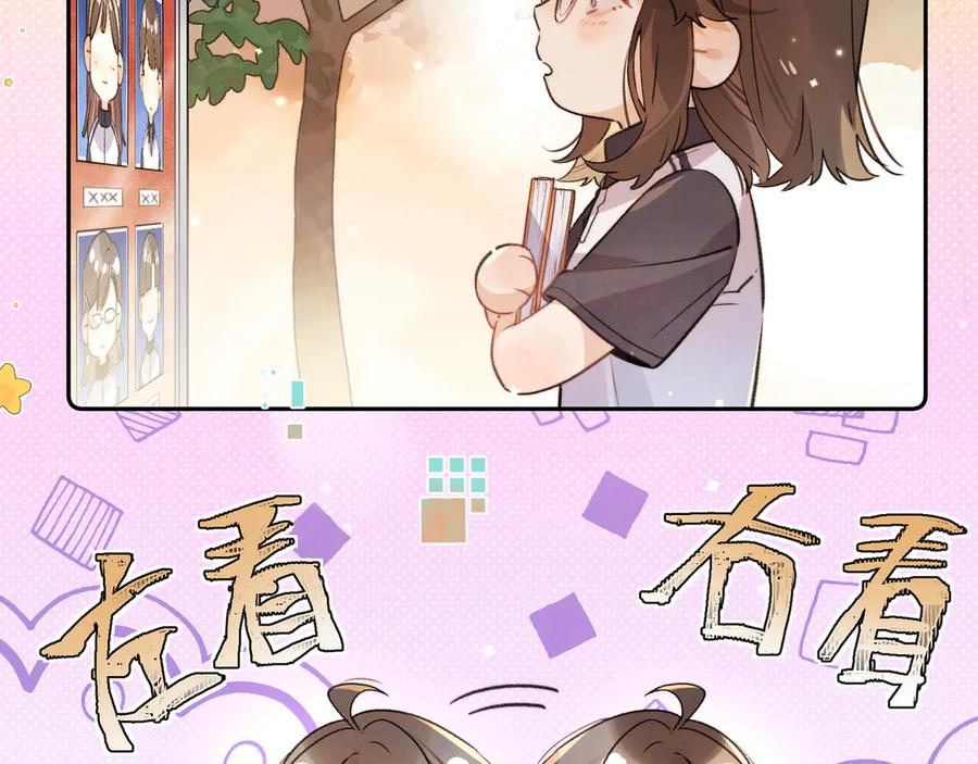 告白 番外十 好孩子不要学哦 第4页