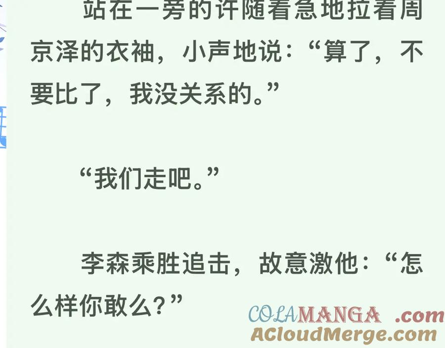 告白 番外十 好孩子不要学哦 第15页