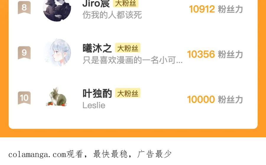 告白 番外十 好孩子不要学哦 第20页