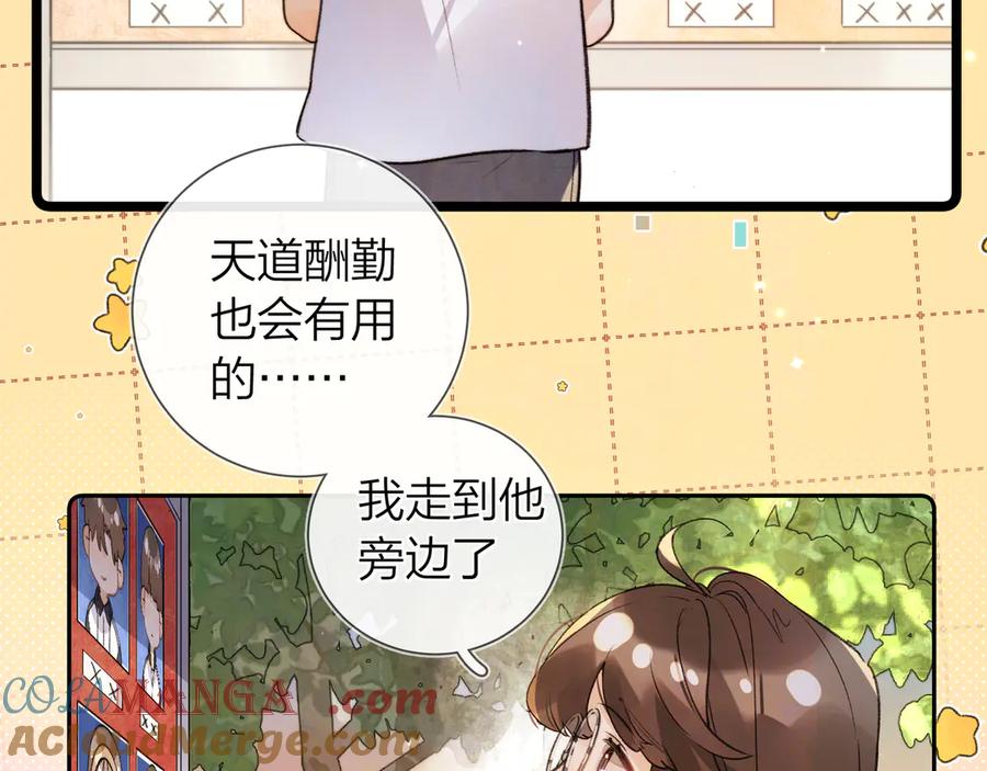 告白 番外十 好孩子不要学哦 第3页