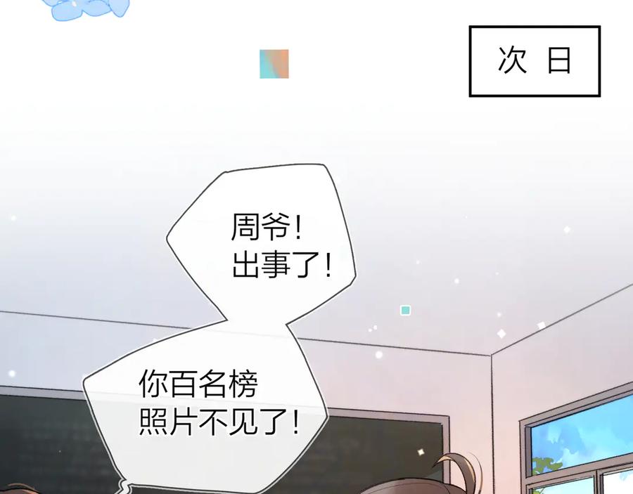 告白 番外十 好孩子不要学哦 第8页