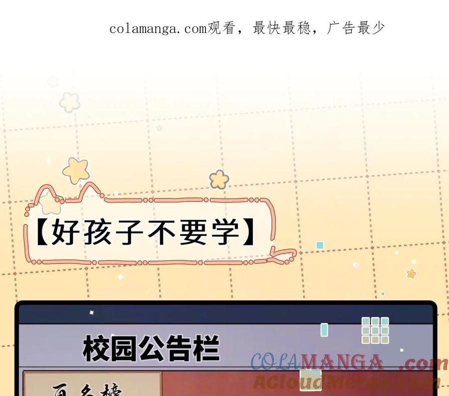 告白 番外十 好孩子不要学哦 第1页