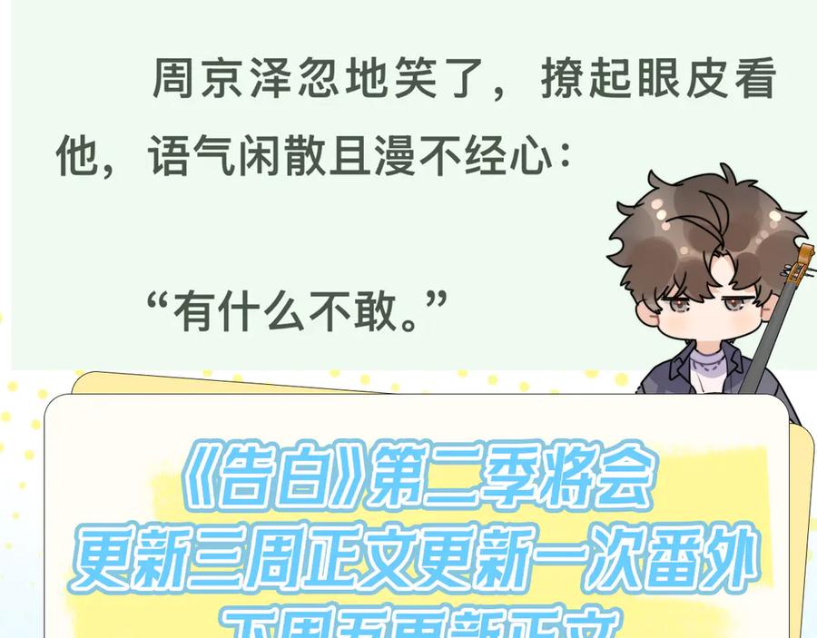 告白 番外十 好孩子不要学哦 第16页