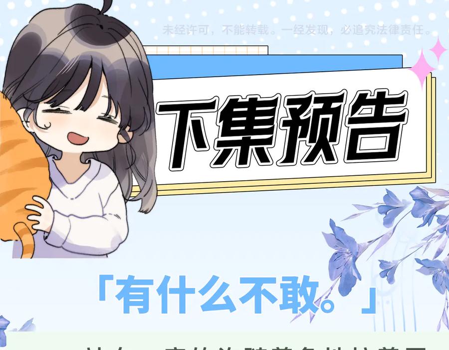 告白 番外十 好孩子不要学哦 第14页