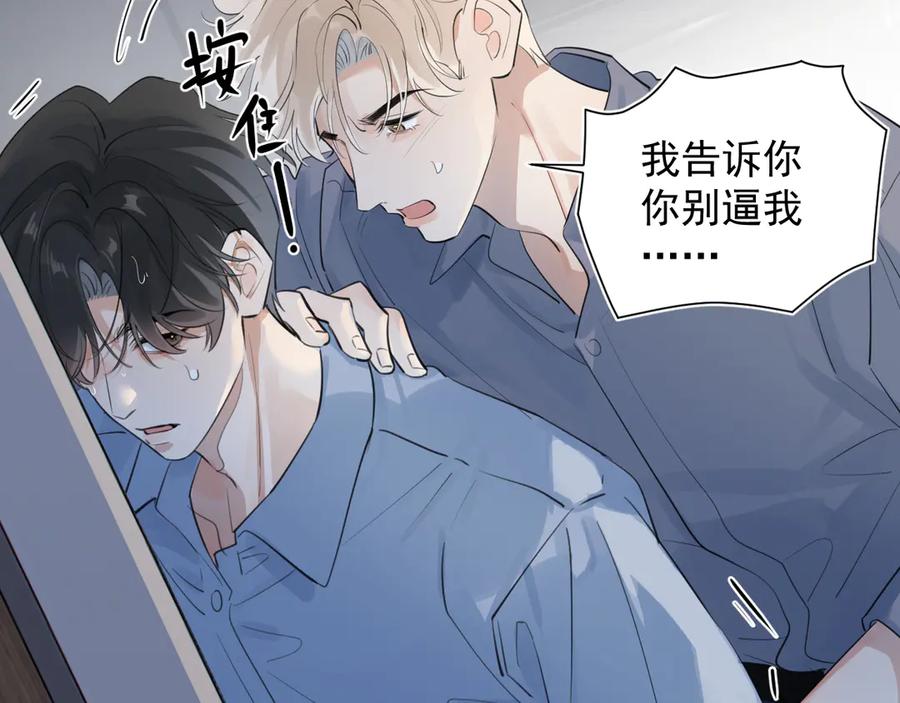 你越界了 71 你别逼我 第90页