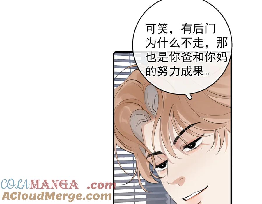 你越界了 71 你别逼我 第40页