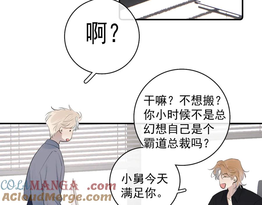 你越界了 71 你别逼我 第37页