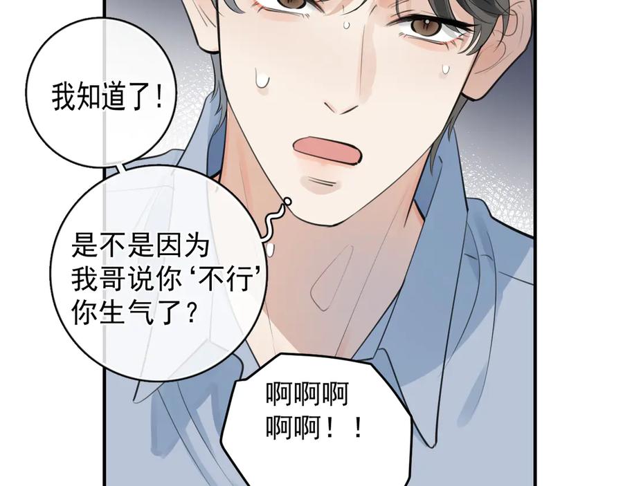 你越界了 71 你别逼我 第80页