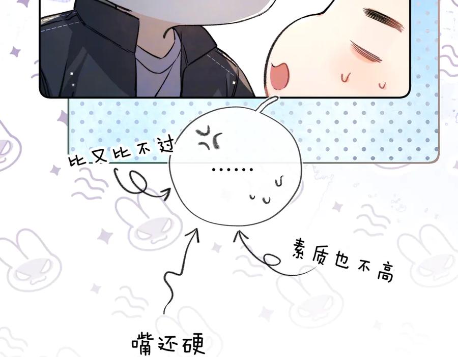 告白 第六十六话 有什么不敢 第17页