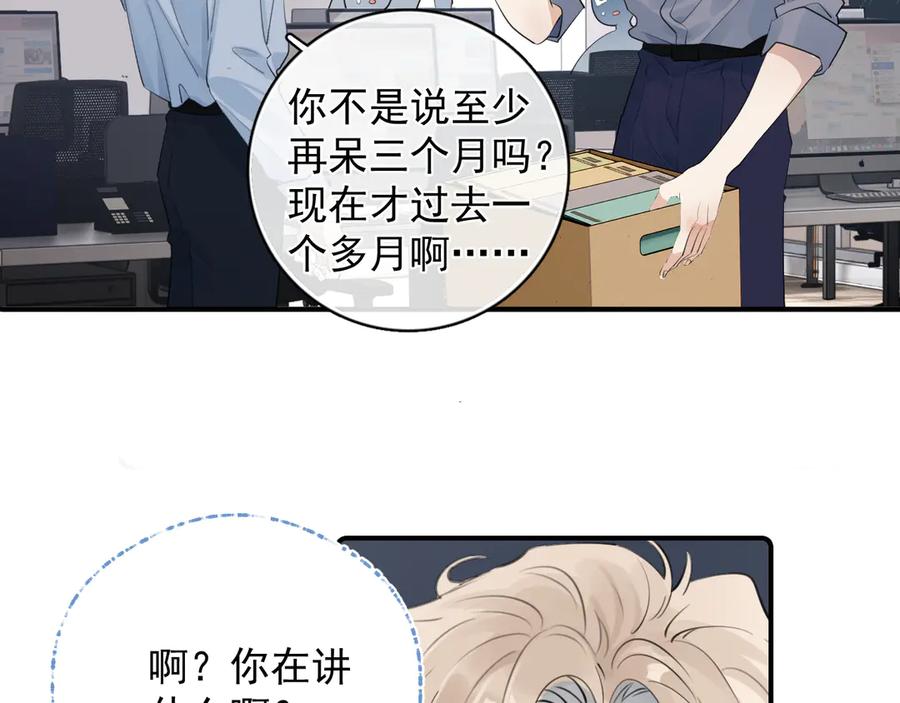 你越界了 71 你别逼我 第75页