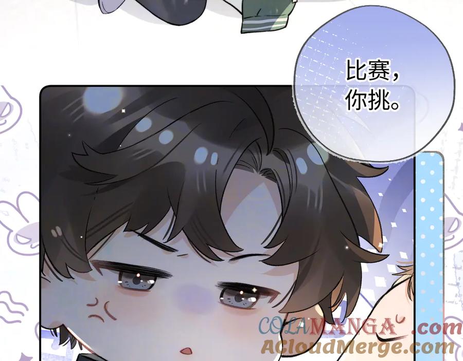告白 第六十六话 有什么不敢 第16页