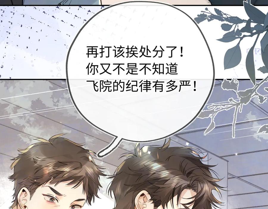 告白 第六十六话 有什么不敢 第3页
