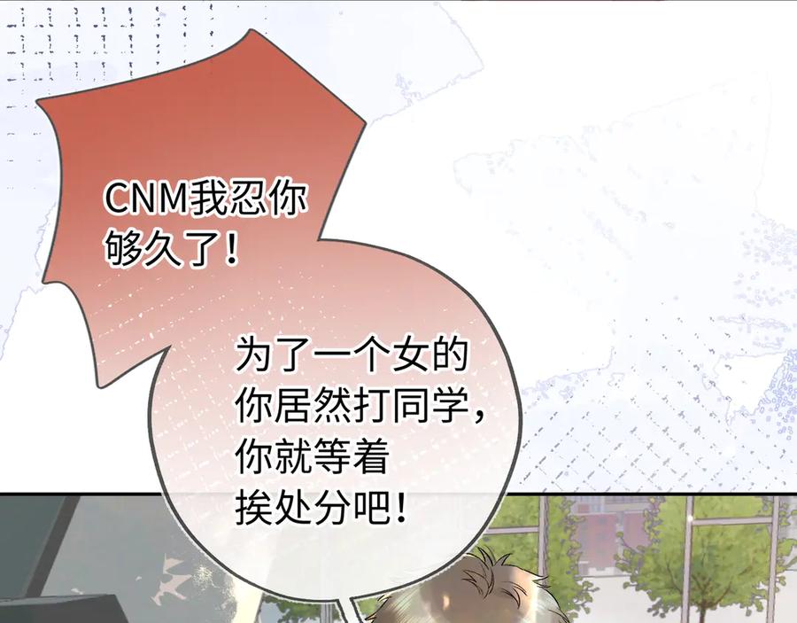告白 第六十六话 有什么不敢 第5页