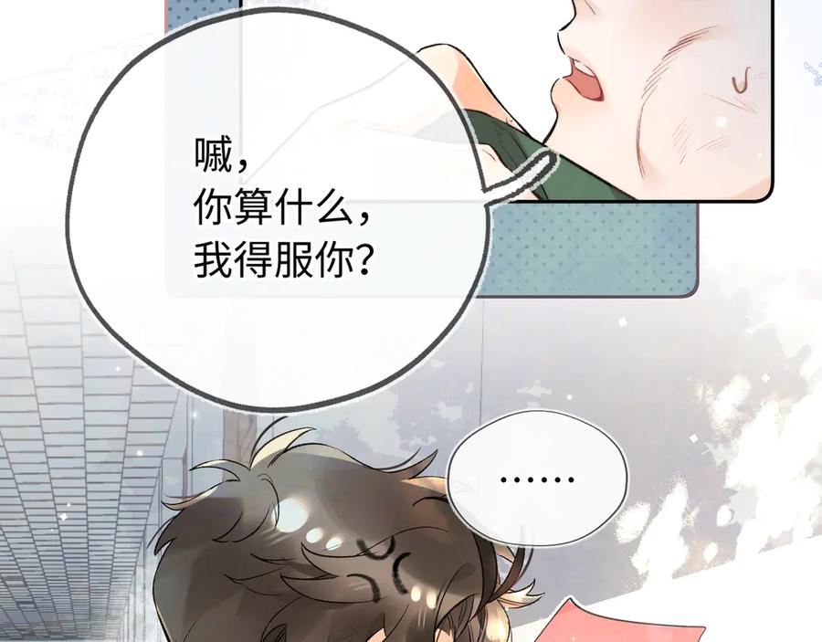 告白 第六十六话 有什么不敢 第14页