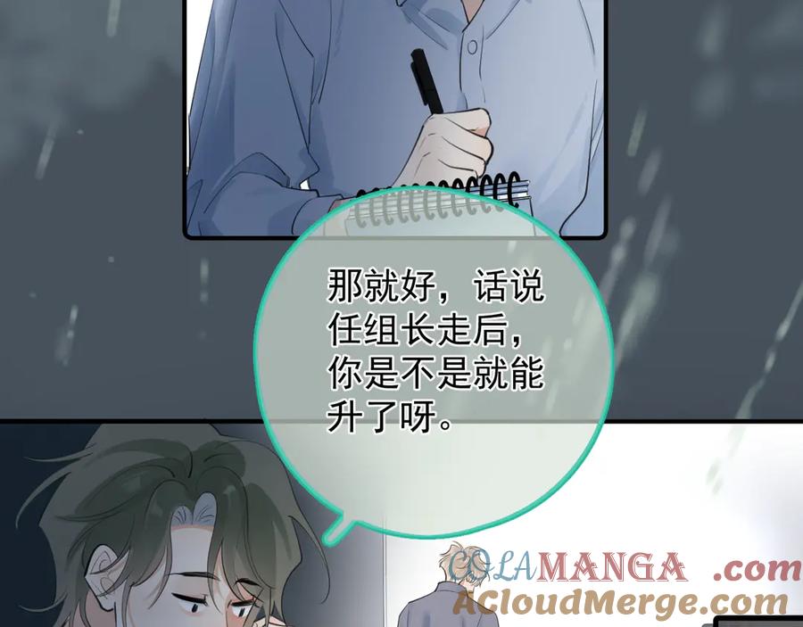 你越界了 71 你别逼我 第55页