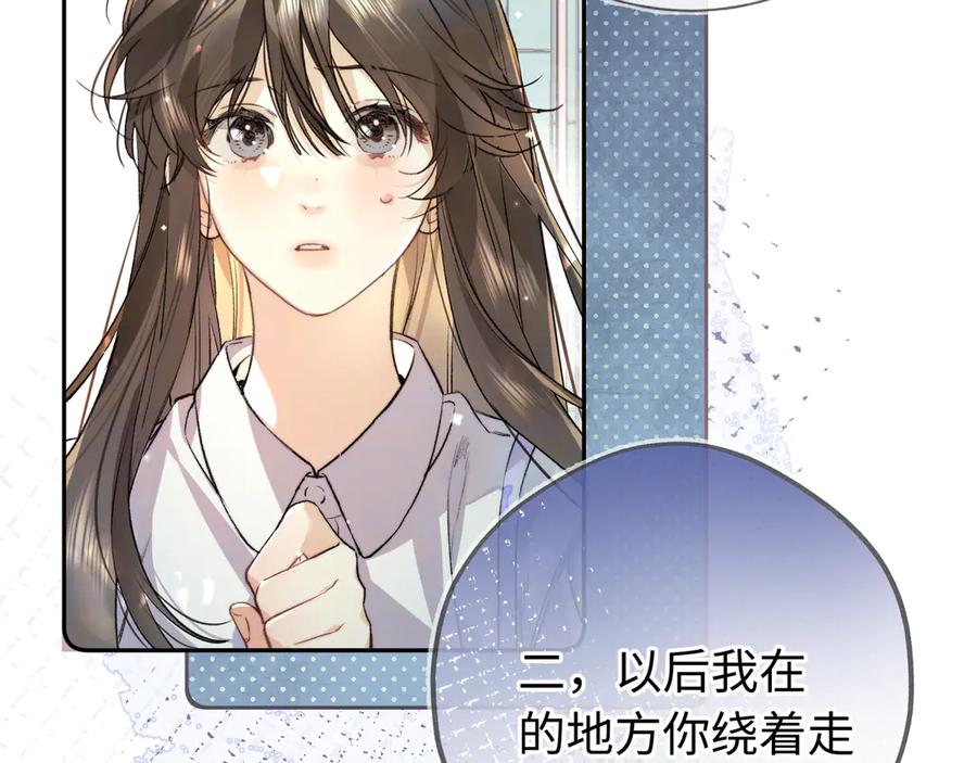 告白 第六十六话 有什么不敢 第12页