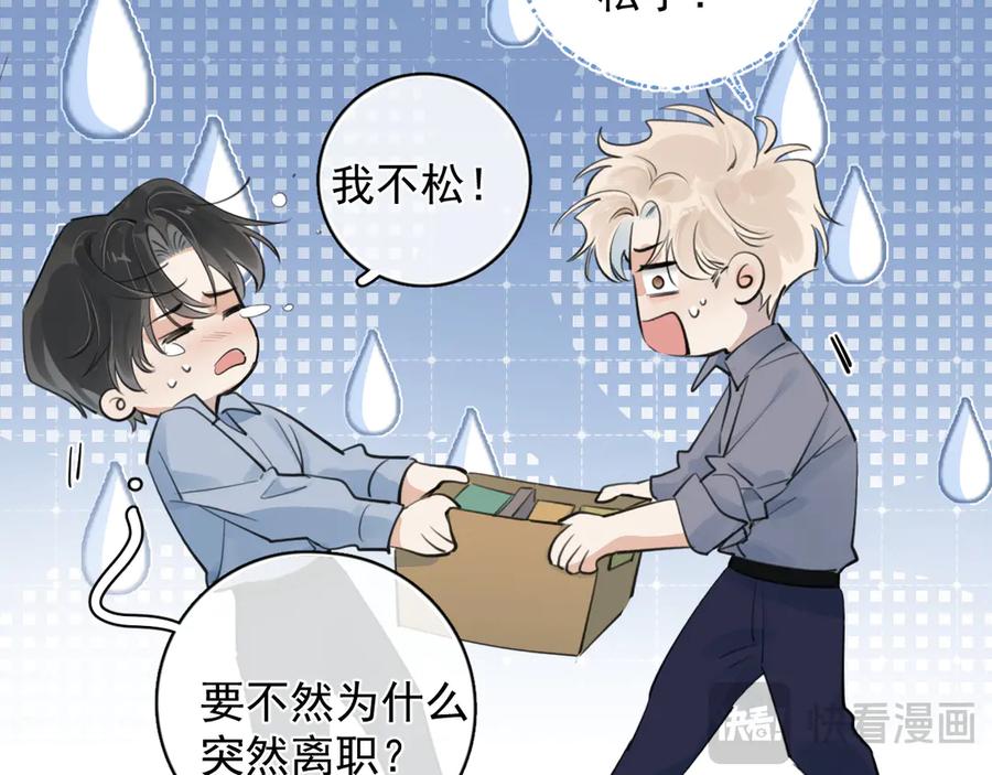 你越界了 71 你别逼我 第78页