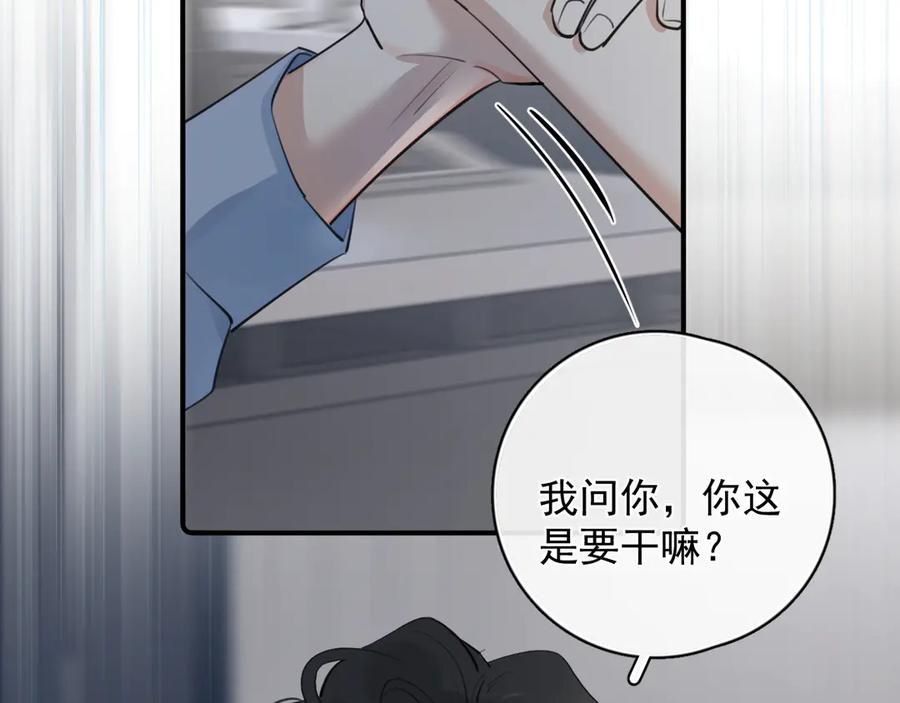 你越界了 71 你别逼我 第69页